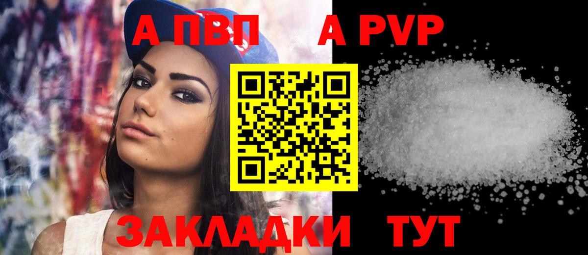 A PVP мука Сланцы