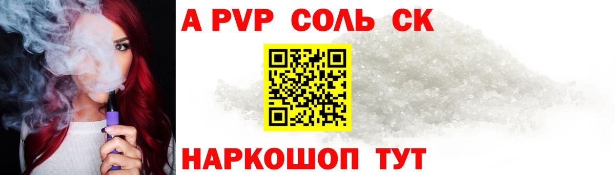 Alpha PVP СК КРИС  A PVP VHQ  Сланцы  Альфа ПВП кристаллы  Вход с VPN 