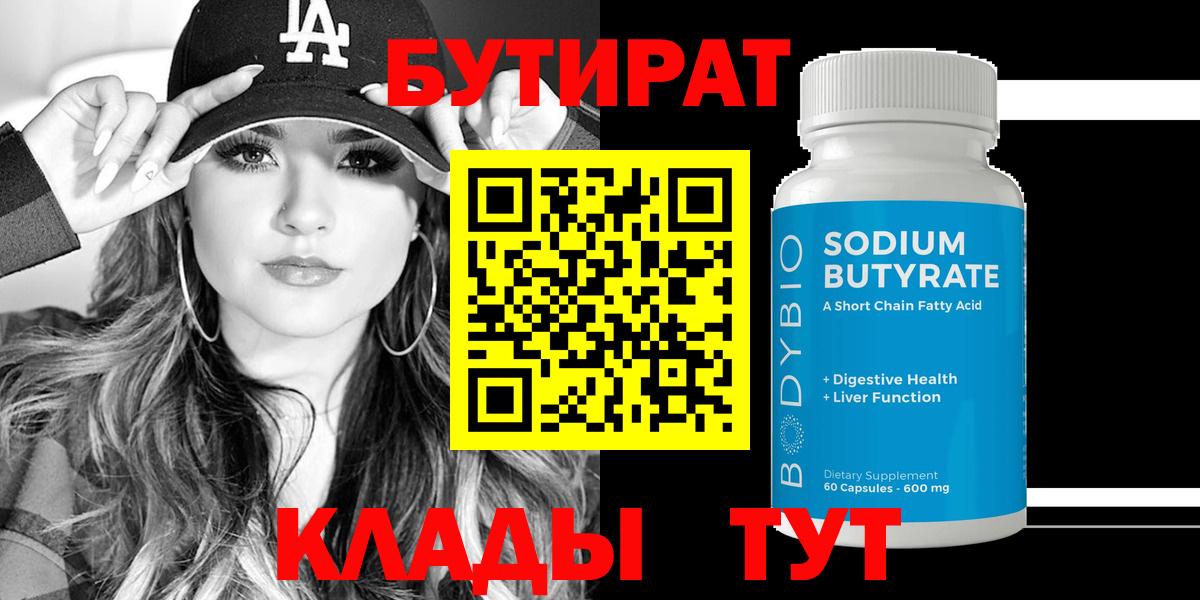 Бутират 1.4BDO Сланцы