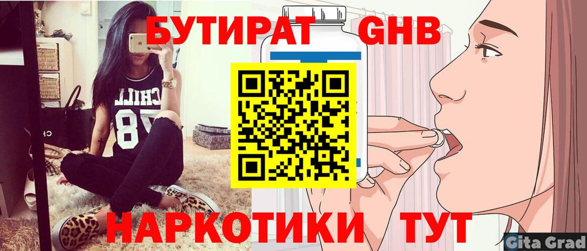 БУТИРАТ жидкий экстази  Вход с VPN  Бутират  Сланцы 