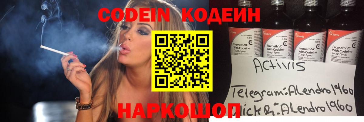 Codein Purple Drank  Вход с VPN  Сланцы  Кодеин Purple Drank 