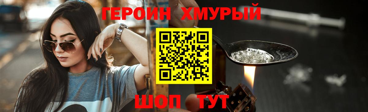 ГЕРОИН афганец  Вход с VPN  Сланцы 