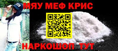мяу мяу кристалл Обнинск