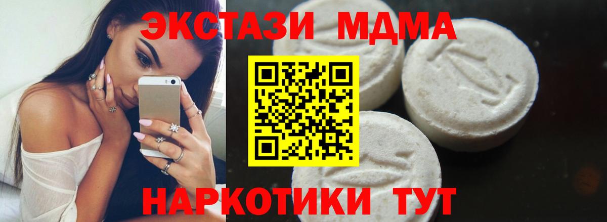 МДМА молли  Вход с VPN  Сланцы 